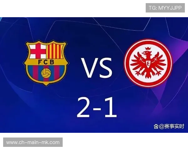 巴萨孔德梅开二度，2-1逆转法兰克福